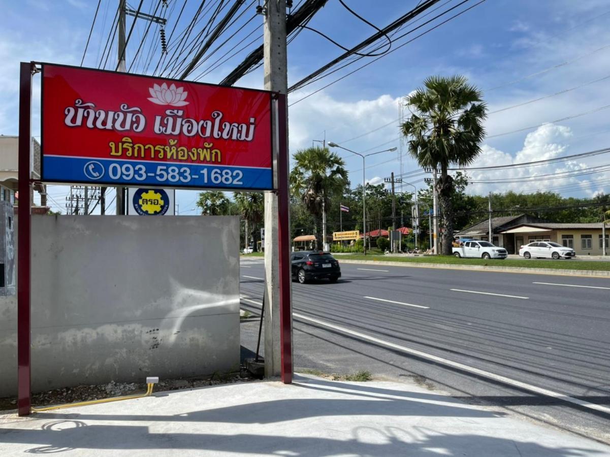บ้านบัว เมืองใหม่ Baanbua Muangmai Ban Mai Exteriör bild